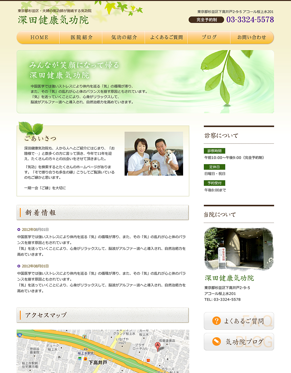 医療・健康に関するウェブサイトのTトップページ制作事例