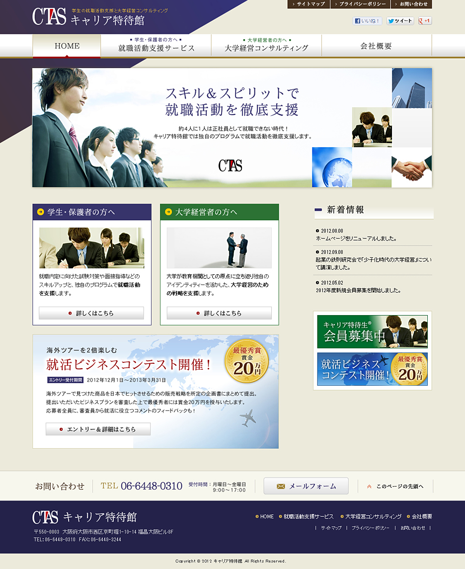 大学生と大学経営者を対象としたコンサルティングサービスサイトのTOPページ制作事例