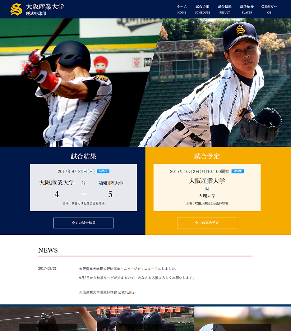 大学の野球部サイトのトップページ制作事例